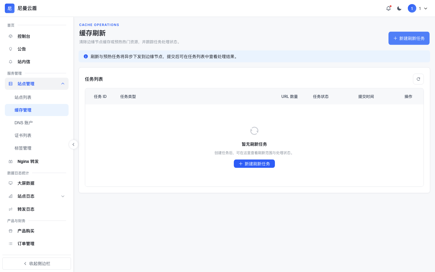 缓存管理