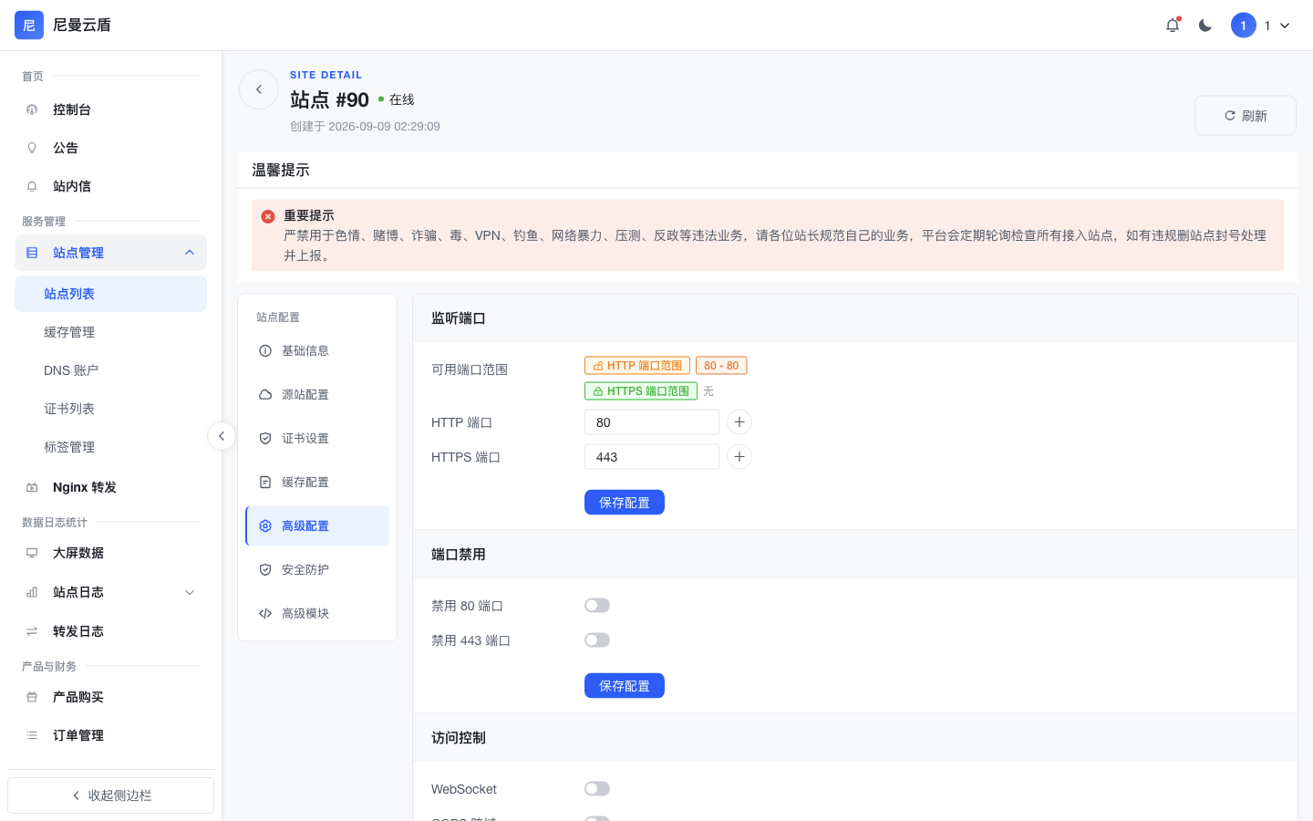 站点详情-CNAME